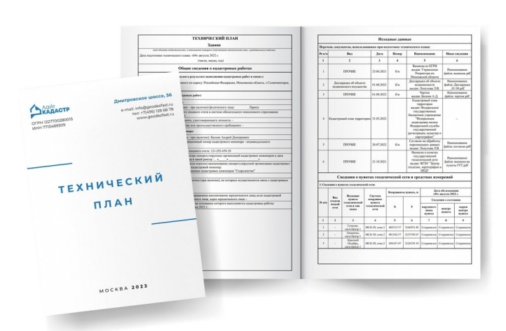 Технический план на жилой дом в ДП "Поварово", Московская область, г. Солнечногорск