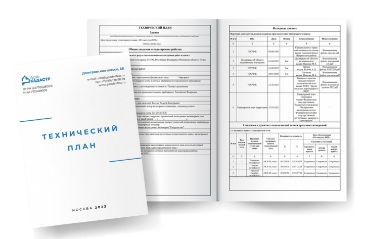 Технический план на жилой дом в д.Обновлённый Труд, г.о. Истра, Московская обл.