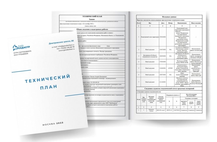 Технический план на жилой дом в СНТ "Черемуха", в р-не д. Скоротово, г.о. Одинцовский, Московская обл.