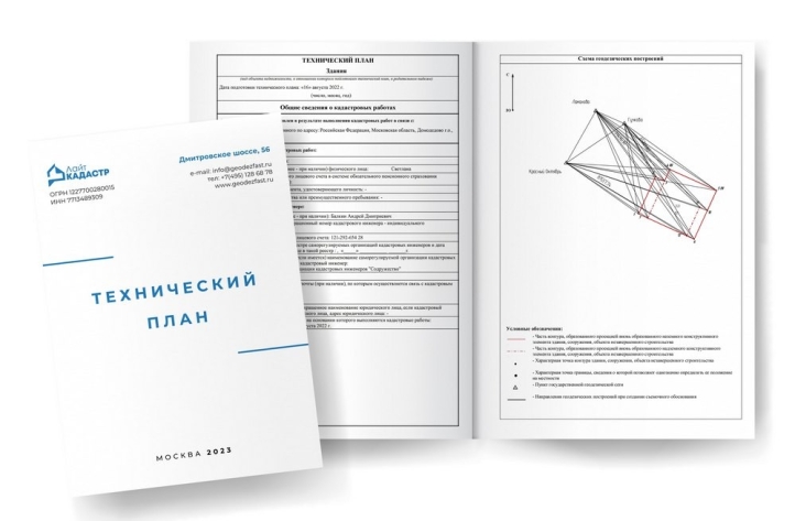 Технический план на жилой дом в г.о. Домодедово, с. Битягово, Московская обл.