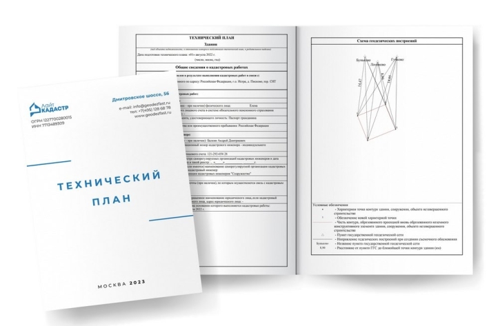 Технический план дома в г.о Истра, СНТ Росинка
